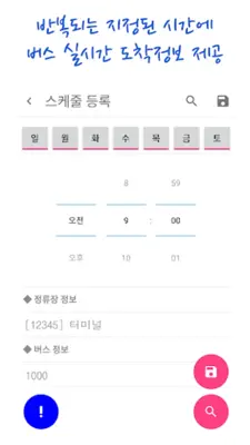 원주버스 스마트 android App screenshot 0