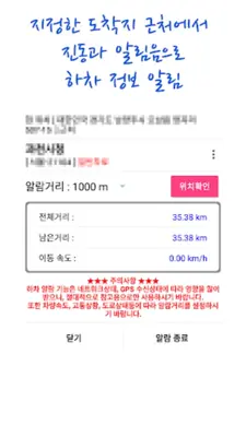 원주버스 스마트 android App screenshot 1