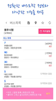 원주버스 스마트 android App screenshot 3