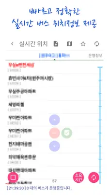 원주버스 스마트 android App screenshot 4