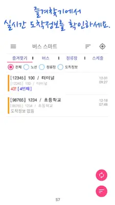 원주버스 스마트 android App screenshot 5